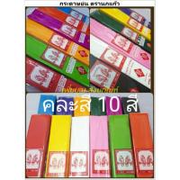 ราคา กระดาษย่น กระดาษย่นสี 2 หน้า (คละสี) กระดาษสี ตรานกแก้ว (3201077659)
