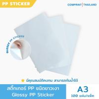 ราคา สติ๊กเกอร์ PP ชนิดขาวเงา ขนาด A3+ สำหรับเครื่องพิมพ์เลเซอร์ | Glossy PP Sticker A3+ For Laser Printer (20795082926)