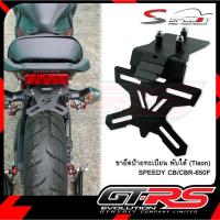 ราคา ขายึดป้ายทะเบียน พับได้ (Tison) SPEEDY CB/CBR-650F (7742283153)