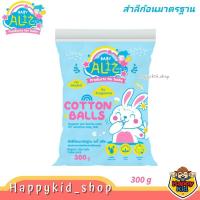 ราคา BABY ALIZ เบบี้ อลิซ Cotton balls สำลีก้อน มาตรฐาน (ถุงใหญ่ 300 g) (22081143080)