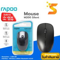 ราคา เมาส์ไร้สายแบบเงียบ MOUSE RAPOO M200-SILENT BLUETOOTH/WIRELESS Bluetooth 3.0, 4.0/2.4G wireless (29804310892)