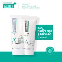 ราคา Smooth E Anti-Melasma White Babyface Serum Day-Night Set (0.8 Oz.) เซรั่มสำหรับฝ้า กระจ่างใส ผิวชุ่มชื้น (23233686857)