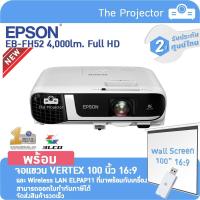 ราคา พร้อมส่ง!!! EPSON Projector EB-FH52 (4,000lm Full HD 1,080p , 3LCD) พร้อมจอแขวน Vertex 100 นิ้ว (16:9) (10030828069)