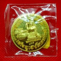 ราคา เหรียญนางกวัก (หรือเหรียญเฮงโภคทรัพย์) รุ่นเฮงหนุนดวง หลวงปู่เฮง ปภาโส วัดด่านช่องจอม จ.สุรินทร์ ส่งฟรีทั่วไทย (2797631452)