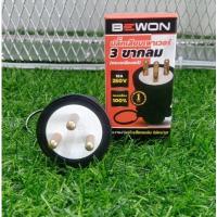 ราคา ขาทองเหลืองแท้!! ปลั๊กตัวผู้ 2ขา 3ขา ปลั๊กตัวผู้หุ้มยาง ขากลม หุ้มยาง ปลั๊กเสียบพาวเวอร์ BEWON (13013102829)