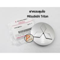 ราคา อะไหล่แท้ / ฝาครอบดุลมล้อ Mitsubishi Triton ปี 2005-2011 มิสซูบิชิ ไทรทัน 2 ประตู , 4 ประตู (สีบรอนซ์เงิน) มิตซูบิชิ (9867001007)