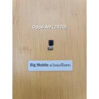 ราคา กล้องหน้า(แท้ มือ2) ออปโป้ Oppo A9(2020) (19379046443)
