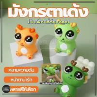 ราคา ของเล่นตลกบีบ นิ่ม ตามังกรระเบิด สร้างสรรค์ สกุชชี่บีบ บรรเทาความเคลียดสำหรับเด็กและผู้ใหญ่ (27308957102)