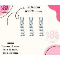 ราคา สปริงกด-สปริงดันทั่วไป (28569146989)