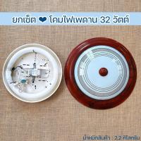 ราคา ((มือสอง ส่งต่อยกเซ็ต))โคมไฟเพดานกลม 32 วัตต์ โคมซาลาเปา (27229651404)