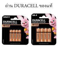 ราคา Duracell Everyday alkaline (เลือกAAหรือAAA) 1.5V แพค4ก้อน ของแท้ (12113102423)