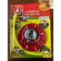 ราคา จานเอ็นตัดหญ้า KENDO เคนโด้ **ชำระเงินปลายทาง** (6055643353)