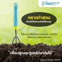 ราคา SL ส่งจากไทย Elegance คราด คราดทำสวน อุปกรณ์ทำสวน (2297115564)