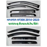 ราคา กันสาด NISSAN NAVARA NP300 2014 2015 2016 2017 2018 2019 2020 2021 2022 2023 รถ4ประตู สีดำ/สีบรอนซ์เงิน (17795106246)
