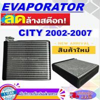 ราคา EVAPORATOR HONDA CITY 2003-2007 คอยล์เย็น ฮอนด้า ซิตี้ 2002-2007 (โฉมแมลงสาบ,ZX) (13012187052)