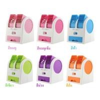 ราคา แอร์พกพา พัดลมพกพา USB mini fan air conditioning (19540503)
