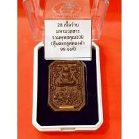 ราคา หลวงพ่อสุริยันต์ พระสมเด็จแปดเหลี่ยม รุ่นหัวใจสุริยันต์สมปราถนา พิมพ์หนุมาน ฝังตะกรุดทองคำ (28914359276)