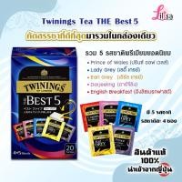 ราคา ✅พร้อมส่ง Twinings Tea The Best 5 ชาทไวนิงส์ ชาพรีเมี่ยมอันดับ1 รวมรสที่ดีที่สุด นำเข้าจากญี่ปุ่น (26552180582)