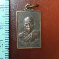 ราคา SA02 เหรียญหลวงพ่อจิต วัดป่าเทพาลัย อ.คง จ.นครราชสีมา หลังนากวัก กวักเงินกวักทอง (4061648472)