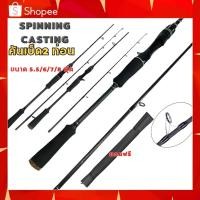 ราคา คันเบ็ดตกปลา คันเบท คันสปิน ขนาด1.65/1.8/2.1/2.4M คันสปิน2ท่อน คันเบ็ดตีเหยือปลอม คันเบทและคันสปิน เวท7-25g (16899045241)