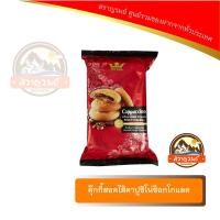 ราคา คุ๊กกี้สอดไส้คาปูชิโน่ช็อกโกแลต (5216556681)