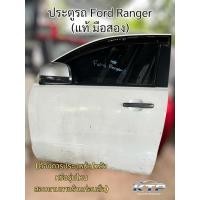 ราคา ประตูรถฟอร์ด เรนเจอร์,ประตูรถกระบะ Ford Ranger มีหลายรุ่น/ปี ของแท้ มือสอง (สอบถามทางร้านก่อนสั่ง) (40252446250)