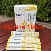 ราคา Unimate Lemon unicity 10ซอง แพคเกจใหม่พกพาสะดวก สินค้านำเข้าแท้ % #Expire2027 (แถมกาแฟ 1 ซอง) (42810419974)