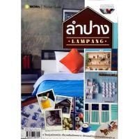 ราคา ลำปาง : Lampang โอบอุ่นเมืองเหนือ เที่ยวเพลินเมืองหนาว อัศจรรย์วัฒนธรรมเมืองรถม้า (28923273207)