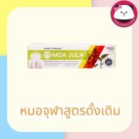 ราคา หมอจุฬา ยาสีฟันสมุนไพร สูตรดั้งเดิม 100g. มีให้เลือก1 / 2 หลอด Moa jula chula herbal toothpaste 100 g original formula (19572904339)