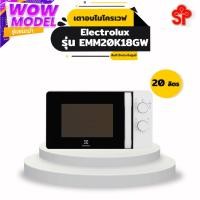 ราคา ELECTROLUX เตาอบไมโครเวฟ (800 วัตต์,20 ลิตร,สีขาว) รุ่น EMM20K18GW (7279289530)