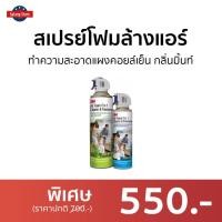 ราคา สเปรย์โฟมล้างแอร์ 3M ทำความสะอาดแผงคอยล์เย็น กลิ่นมิ้นท์ Air Foam 2 In 1 Cleaner & Freshener - สเปรย์ล้างแอร์ (20240759600)