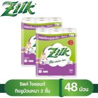 ราคา ๑Zilk ซิลค์ ไจแอนท์ กระดาษทิชชูม้วน หนา 2 ชั้น 24 ม้วน แพ็ค รวม 48 (12632702403)