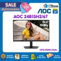 ราคา AOC 24B15H267 24" (IPS,HDMI,VGA)100Hz ความละเอียด 1920x1080 จอคอมพิวเตอร์ขนาด 23.8 นิ้ว รับประกัน 3ปี (44255300708)