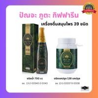 ราคา ปัณจะภูตะ เครื่องดื่มสมุนไพร 39 ชนิด กิฟฟารีน (41152283755)