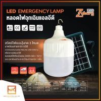 ราคา Zeberg หลอดไฟตุ้ม LED 30W 50W ไฟโซล่าเซล แผงโซล่าเซลล์และหลอดไฟ ไฟโซล่าเซลล์ Solar cell ไฟพลังงานแสงอาทิตย์ (19330820454)