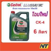 ราคา น้ำมันเครื่อง Castrol Magnatec Professional Diesel คาสตอล แมคนาเทค ดีเซล CK4 10W-30 10w30 6 ลิตร (10561380611)