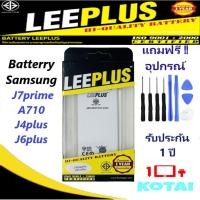 ราคา Battery Samsung J7prime/แบตA710/แบตJ4plus/BattJ6plus/Battery LEEPLUS แบตคุณภาพรับประกัน 1ปี (23158047353)