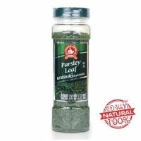 ราคา พาร์สเลย์ใบผักชีฝรั่ง ตรามือที่1 90กรัม บิ๊กแพ็ก (4562647063)