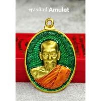 ราคา เหรียญหลังเต่า ห่วงเชื่อมที่ระลึกฉลองอายุ 100 ปี รุ่น พัฒน์ปาฏิหาริย์ หลวงพ่อพัฒน์ ปุญญกาโม วัดห้วยด้วนนครสวรรค์ ปี 2564 (29208166521)