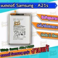 ราคา แบต , แบตเตอรี่ Samsung - A21s / A12 / A02 (6871481260)
