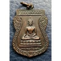 ราคา G4911 เหรียญหลวงพ่อเชียงแสน วัดธรรมาธิปไตย อุตรดิตถ์ พ.ศ.2524 (40720719832)