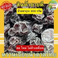 ราคา บ๊วยซากุระ 200 กรัม ถุงซิปล็อคซีล คุณติ๊กหวานเจี๊ยบ สด ใหม่ เปรี้ยวหวานกำลังดี หวานเจี๊ยบน้ำตาลไทย (22654186815)