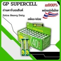 ราคา GP SUPERCELL ถ่านคาร์บอนซิงค์ ขนาด R03 SIZE AAA 1.5v ราคาต่อ4ก้อน (19094512742)