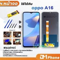 ราคา หน้าจอ Lcd oppo A16 อะไหล่ อะไหล่มือถือ LCD จอพร้อมทัชสกรีน ออปโป้ oppo 16,CPH2269 oppo A16 (13436122507)