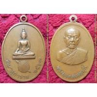 ราคา พระเครื่อง01043 เหรียญพระประธานวัดผาสุกฯ หลังหลวงพ่อสดวัดปากน้ำ ปี2517(หลวงปู่โต๊ะ ร่วมงานพิธีฯ)สภาพใช้งาน (13870747674)