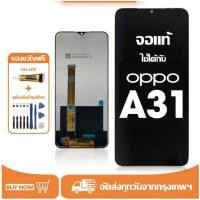 ราคา หน้าจอ LCD OPPO A31 หน้าจอจริง 100% เข้ากันได้กับรุ่นหน้าจอ oppo A31/A11X ไขควงฟรี+กาว (29712956240)