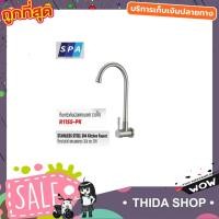 ราคา SPA ก๊อกซิงค์ผนัง R11SS-PK ด้ามกลม ก๊อกซิ้งค์ ก๊อกซิงล้างจาน ก๊อกซิงค์ติดผนังก๊อกซิงค์ล้างจานสแตนเลสเกรด304T1323 (9410234404)