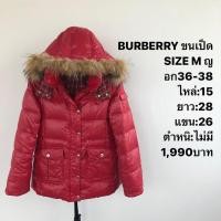 ราคา เสื้อขนเป็ดแบรนด์⛳️BURBERRY (22749749042)