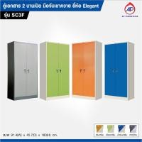 ราคา ตู้เหล็กเก็บเอกสาร 2 บานเปิดทึบสูง รุ่น SC3F ส่งแบบประกอบแล้ว ยี่ห้อ Eleant (44058170385)