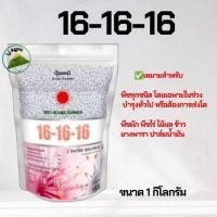 ราคา ปุ๋ย 16-16-16 (แบรนด์) ปุ๋ยเคมีสูตรเสมอ บำรุงได้ทุกส่วน และทุกพืช #แอลเจอะโกร (27625263522)